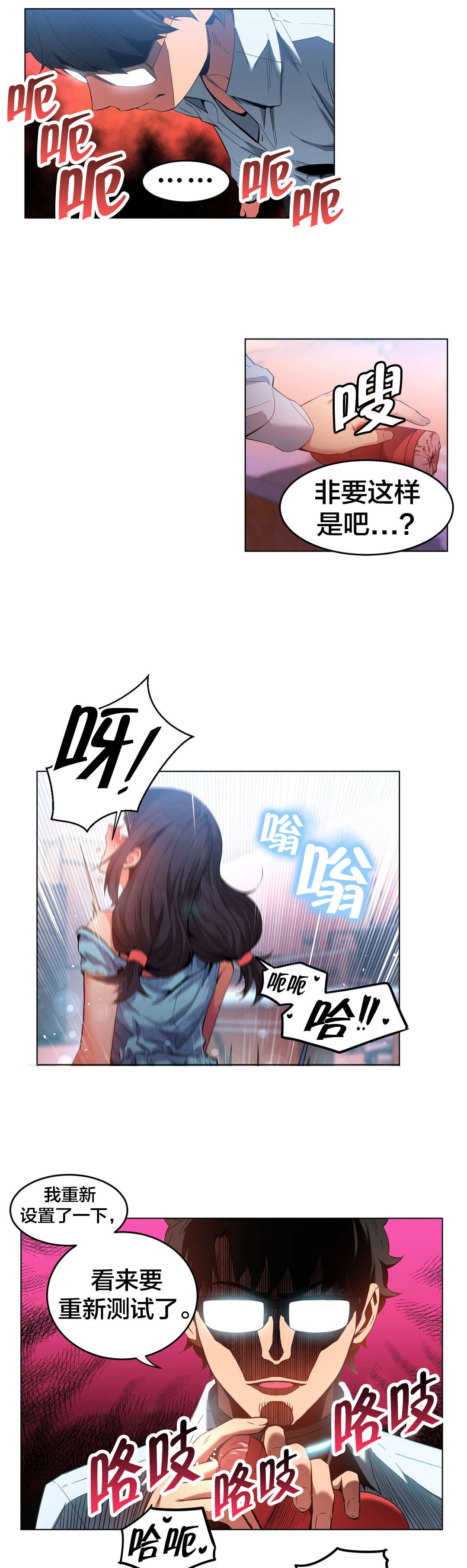 第38章：电量不足4