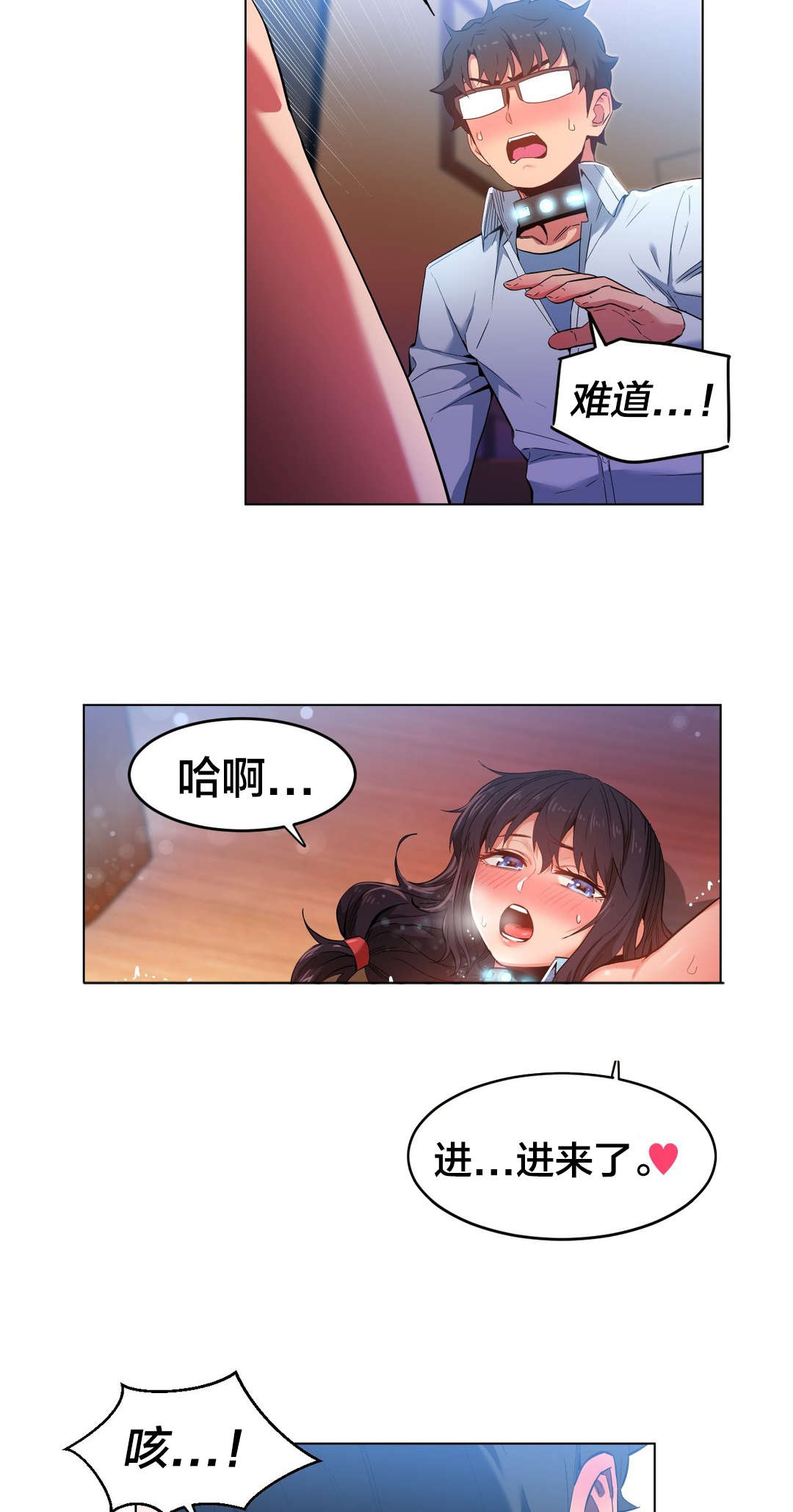 第38章：电量不足8