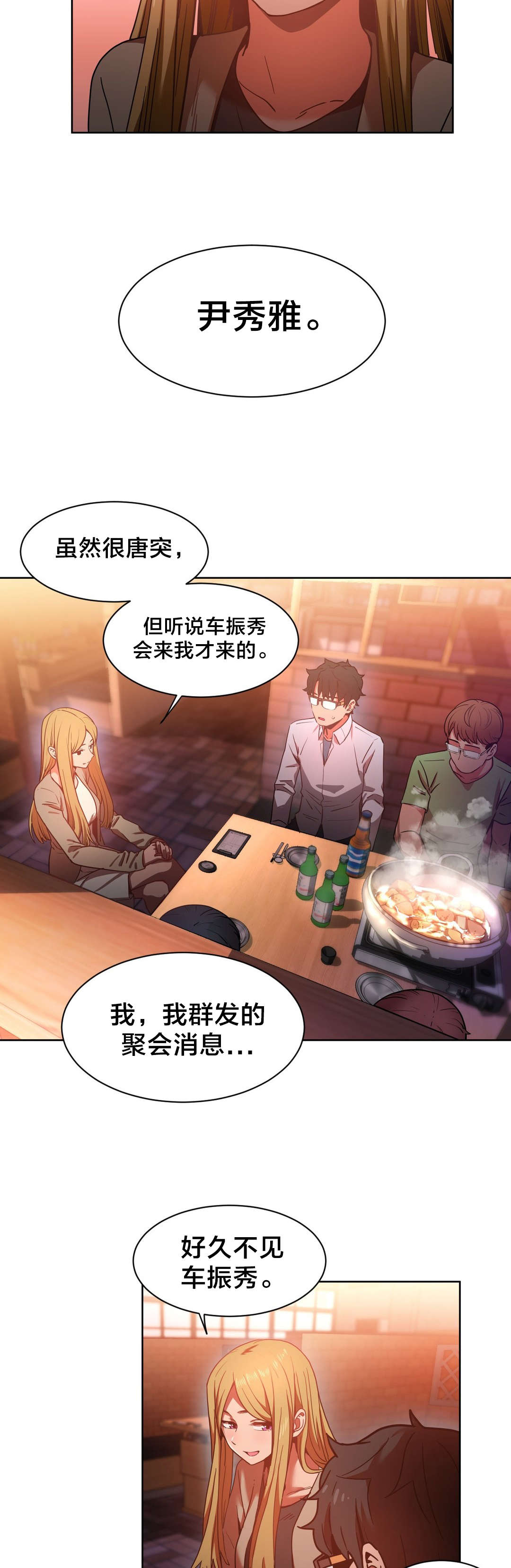 第31章：前女友5