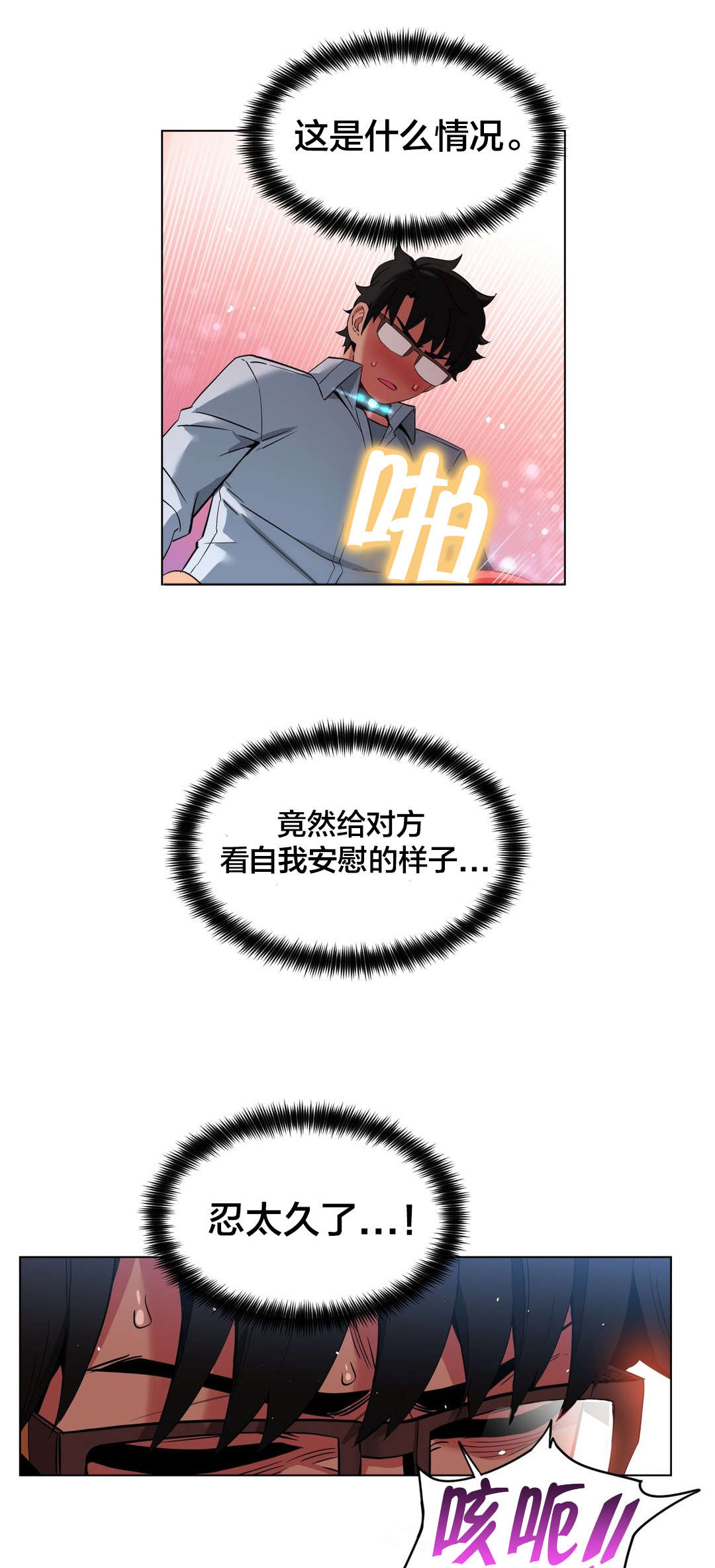 第38章：电量不足13