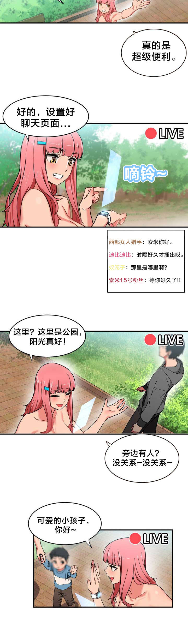 第1章：直播间2