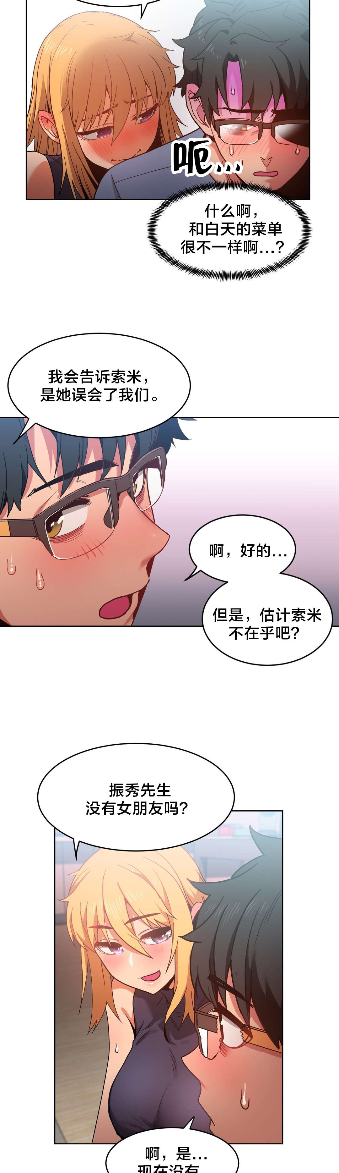 第29章：同学会15