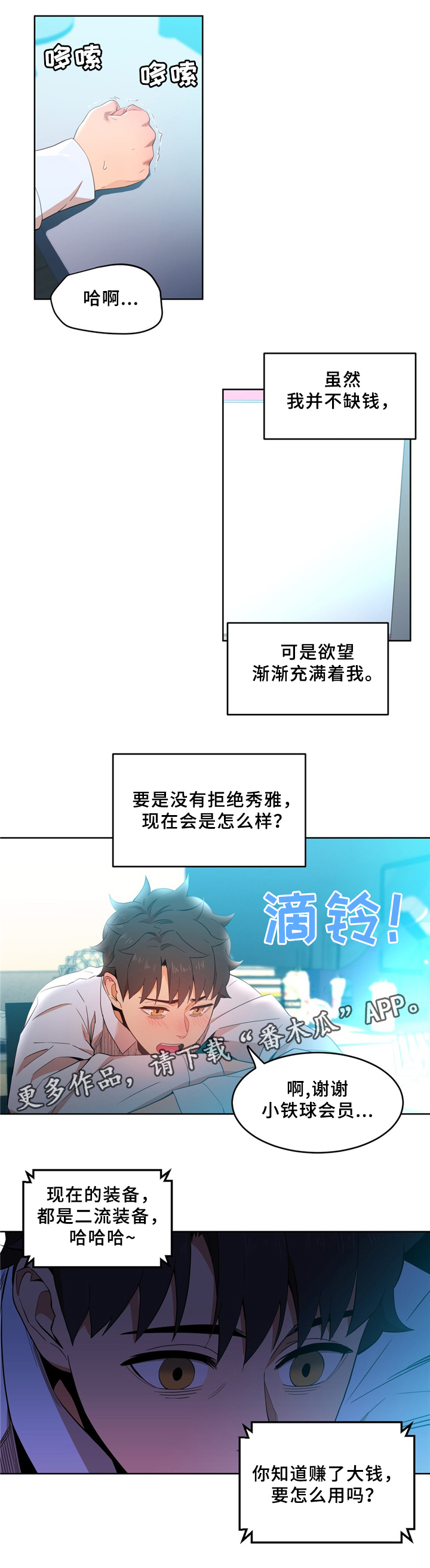 第66章：不想醒来1