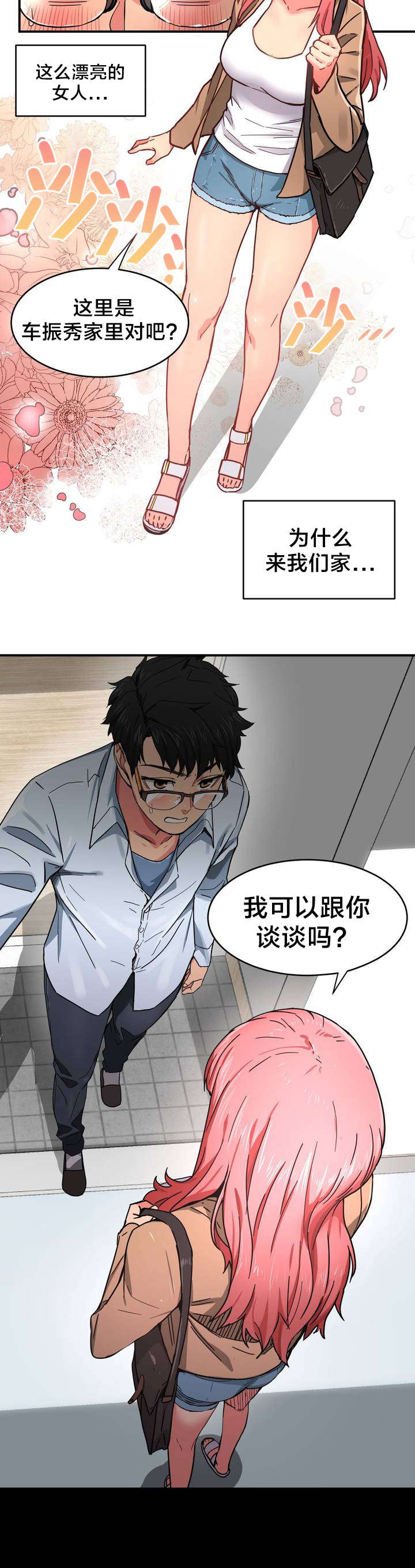 第1章：直播间11