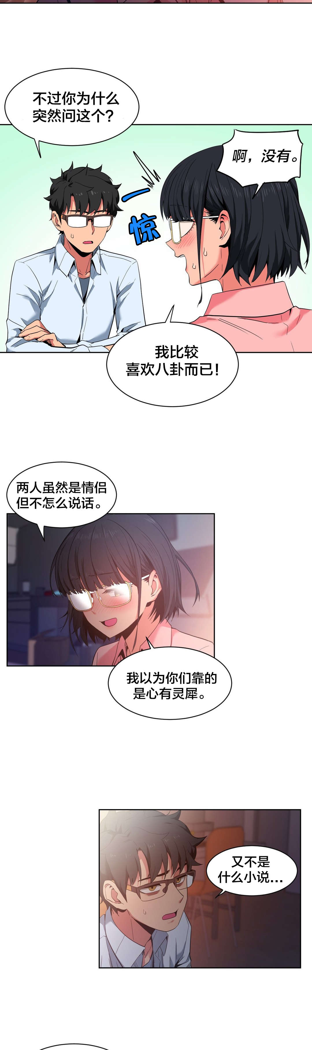 第35章：直播暴露7