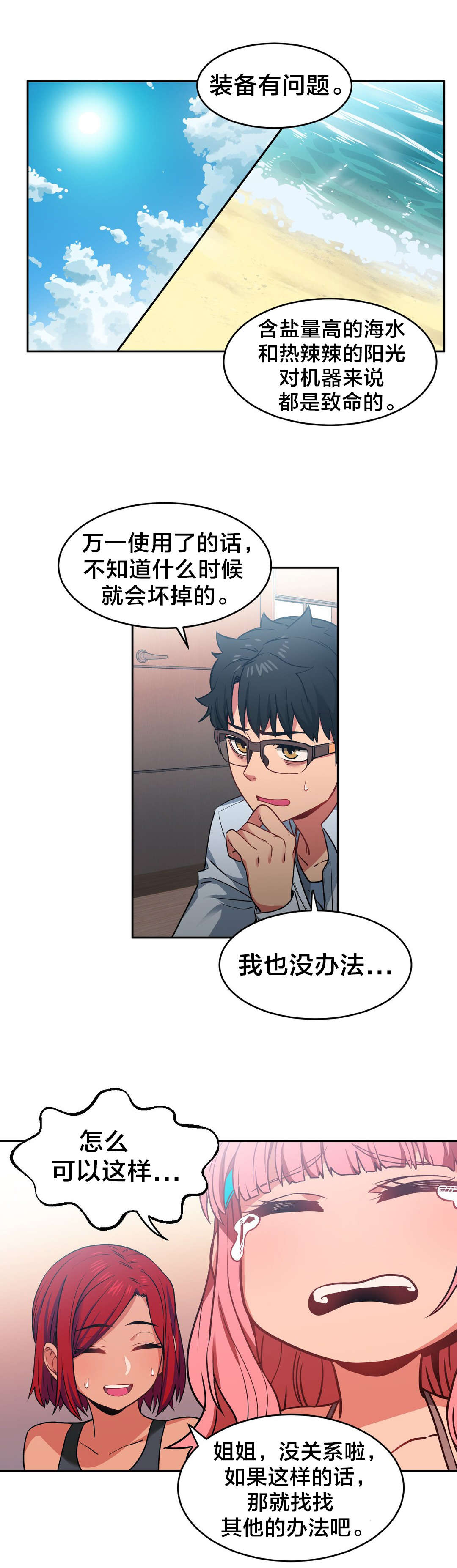第19章：新人2