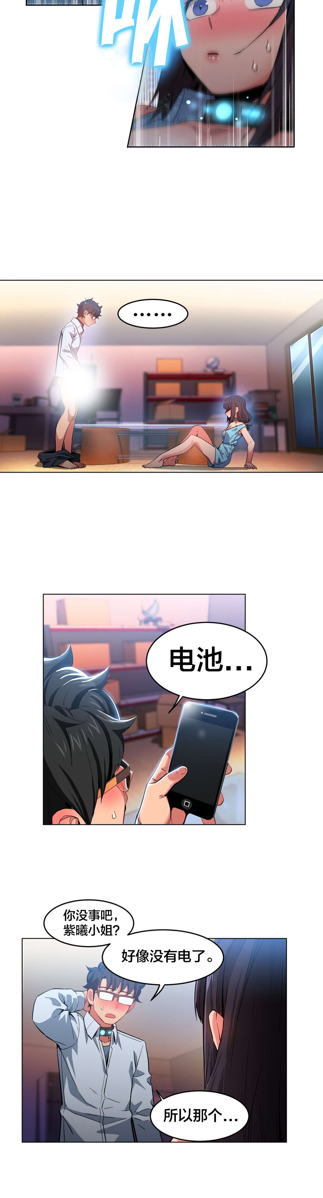 第38章：电量不足15