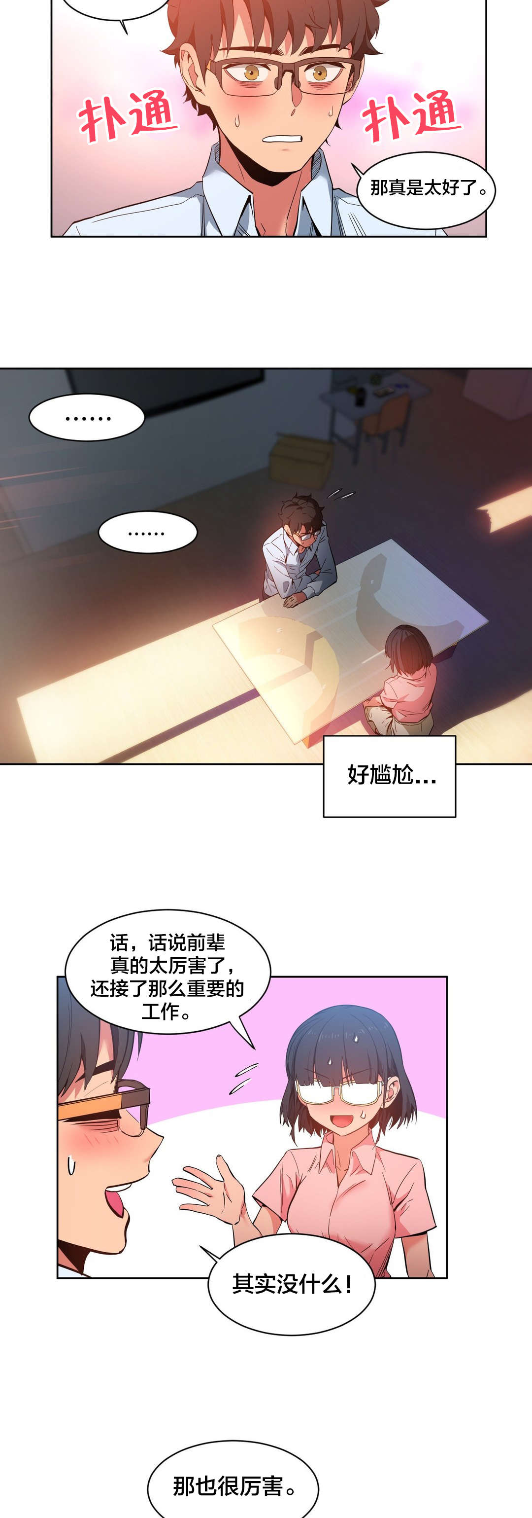 第35章：直播暴露11