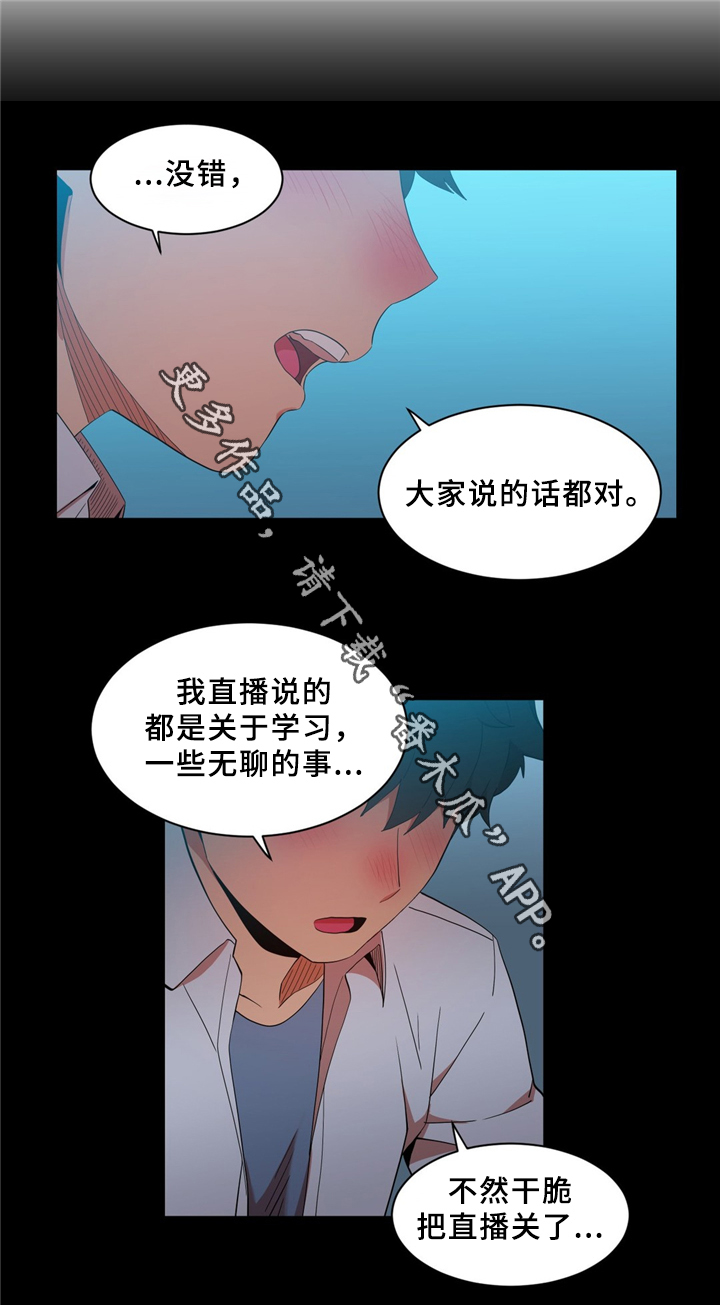 第68章：昨天的直播9