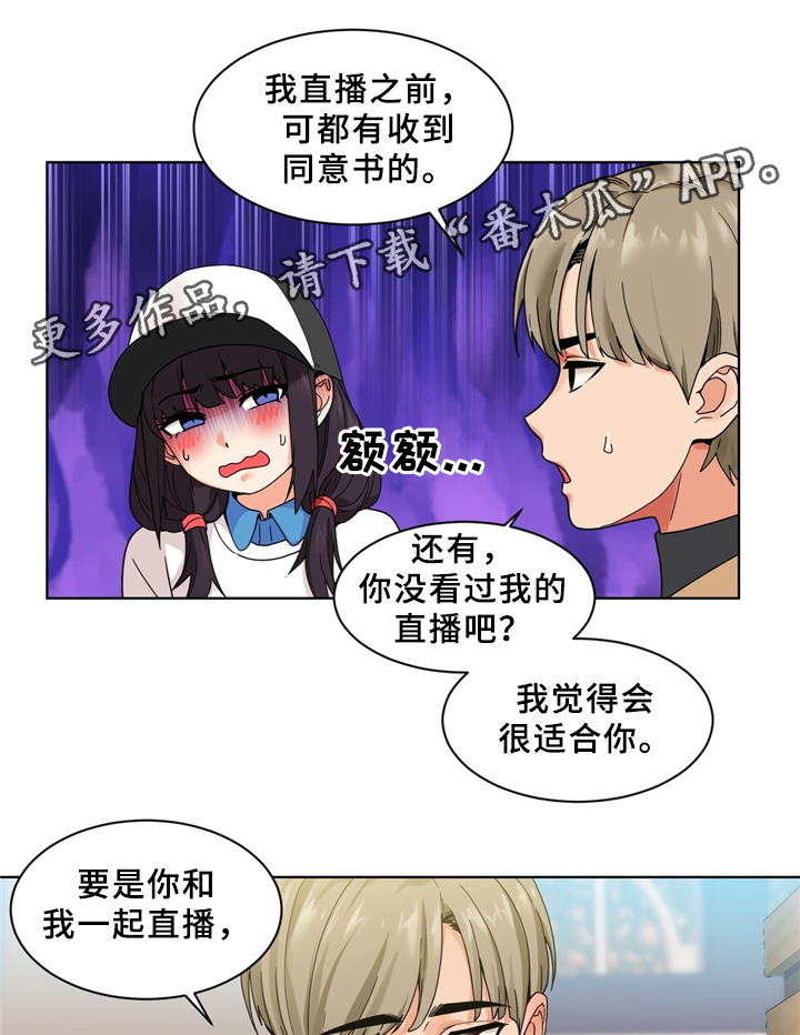 第71章：一起直播吗2