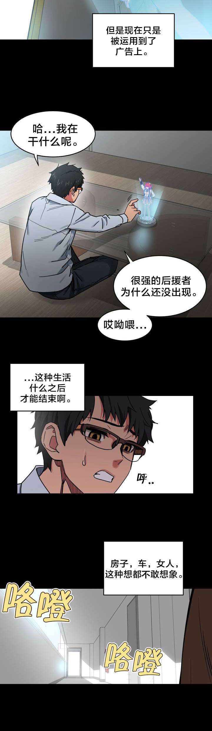 第1章：直播间8