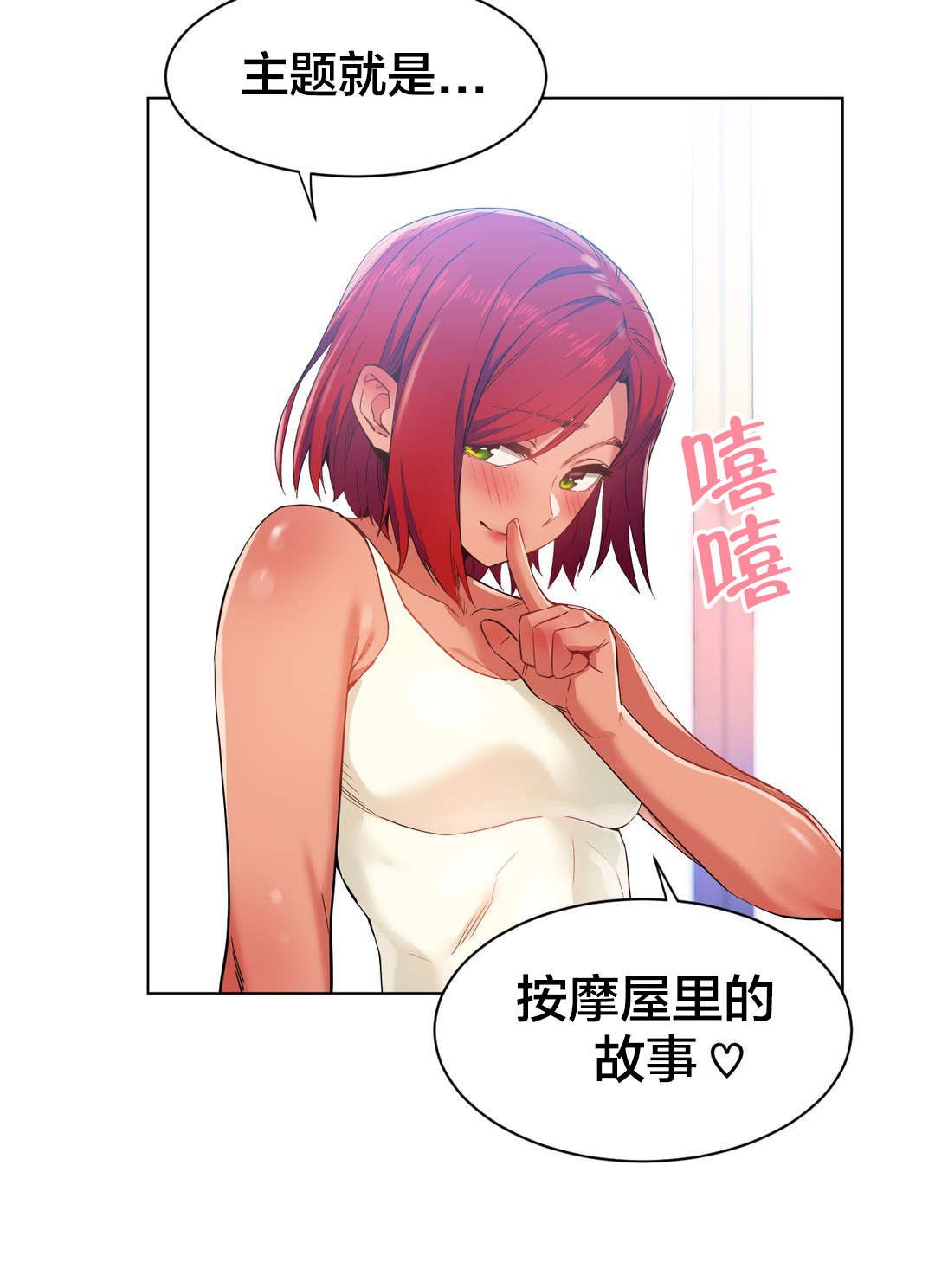 第41章：按摩屋里的故事3