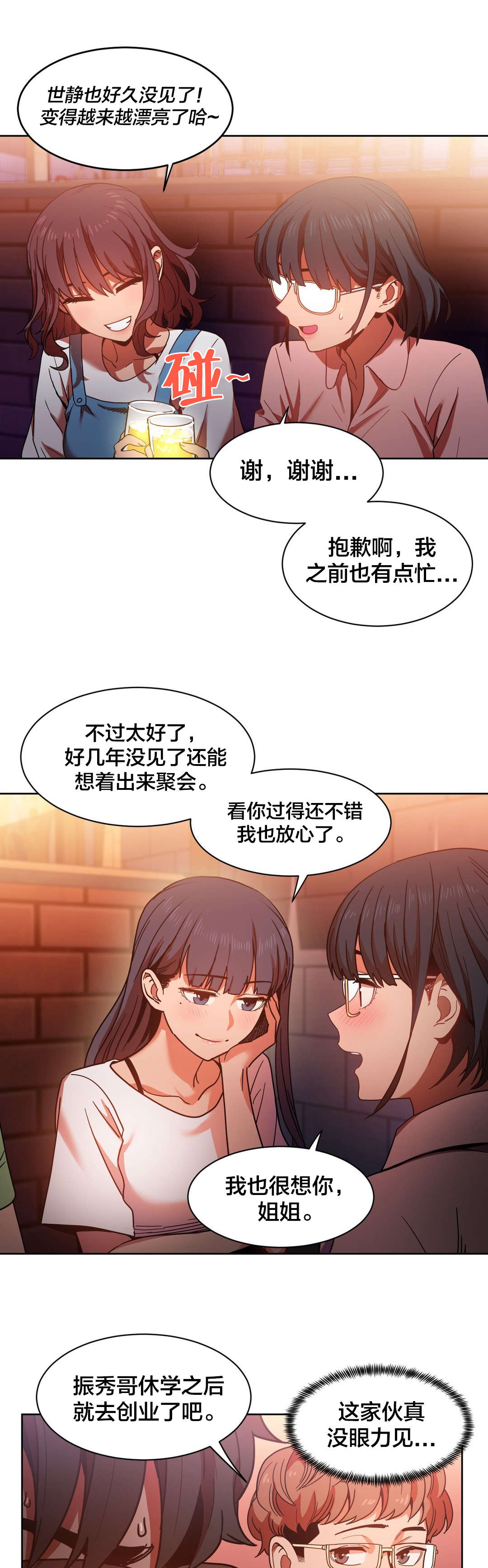 第30章：埋怨自己10