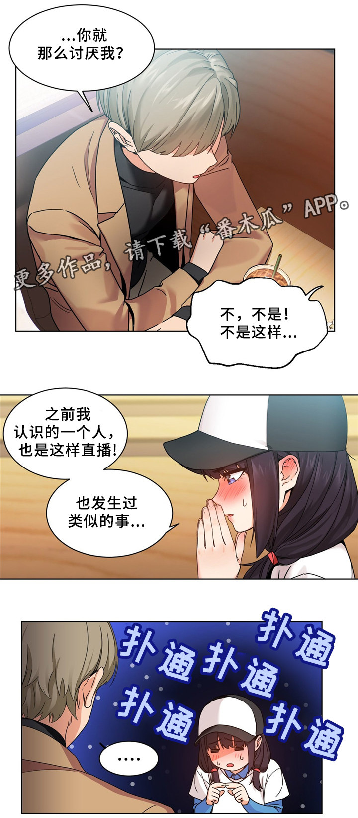 第71章：一起直播吗5