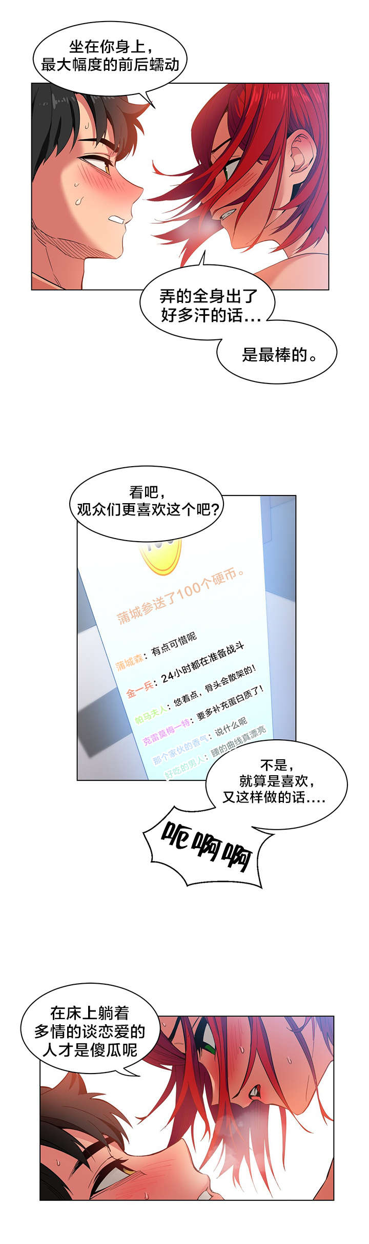 第42章：多享受会吧10