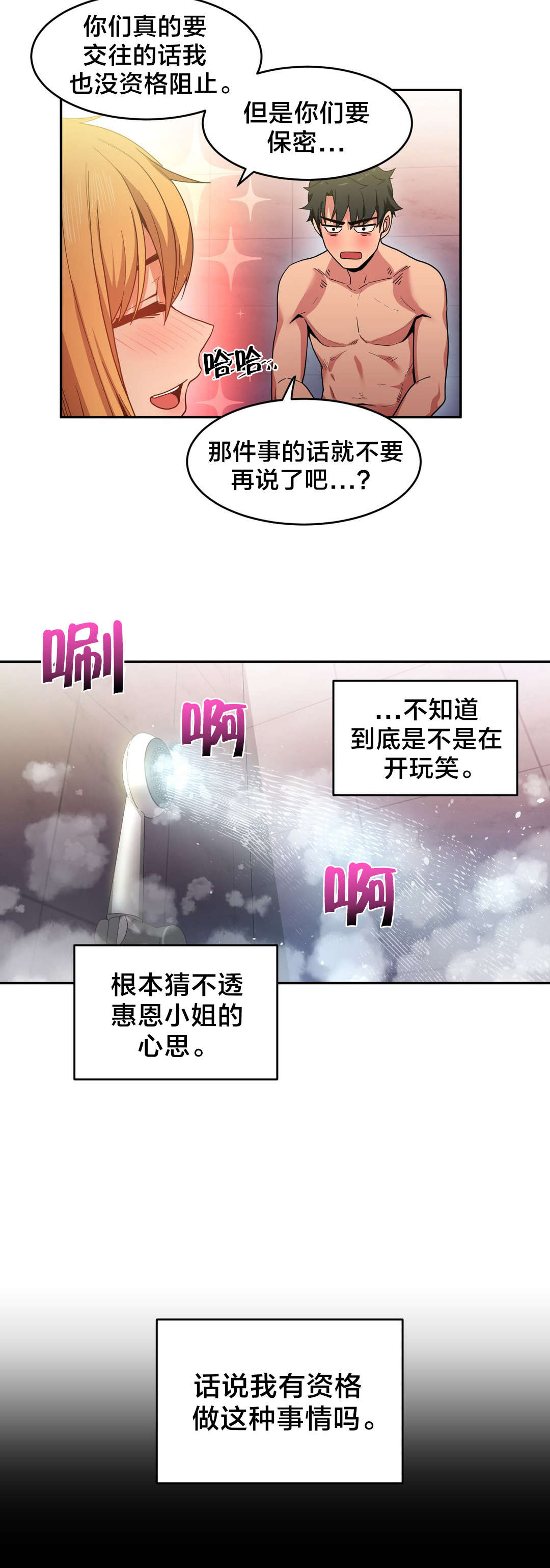 第28章：梦想与现在6