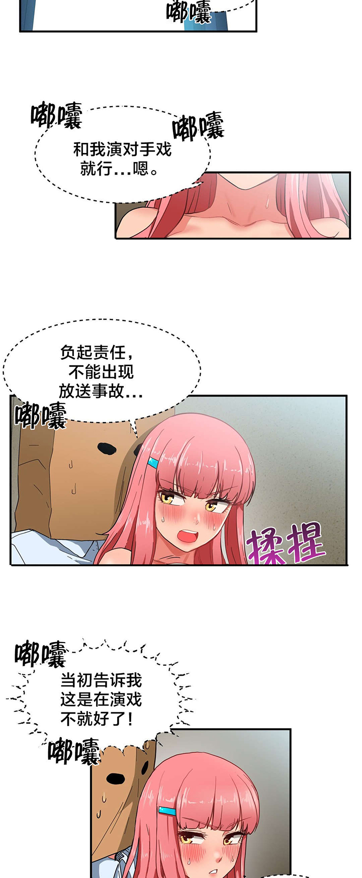 第4章：假戏真做3