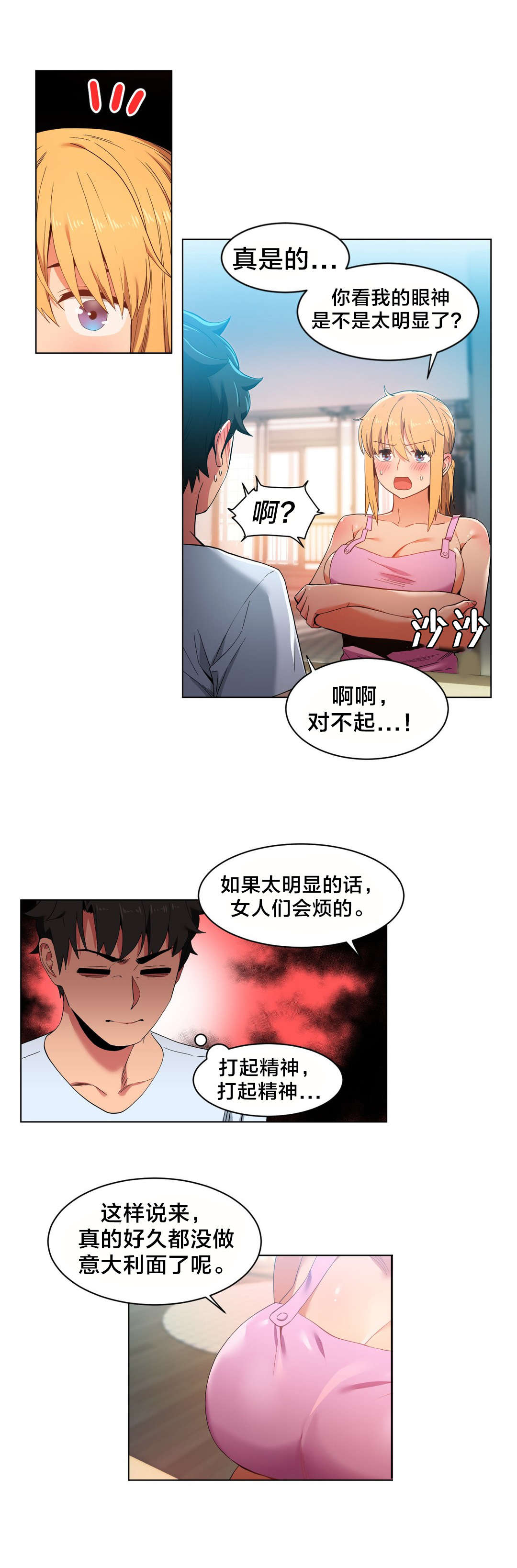 第47章：开始吧8