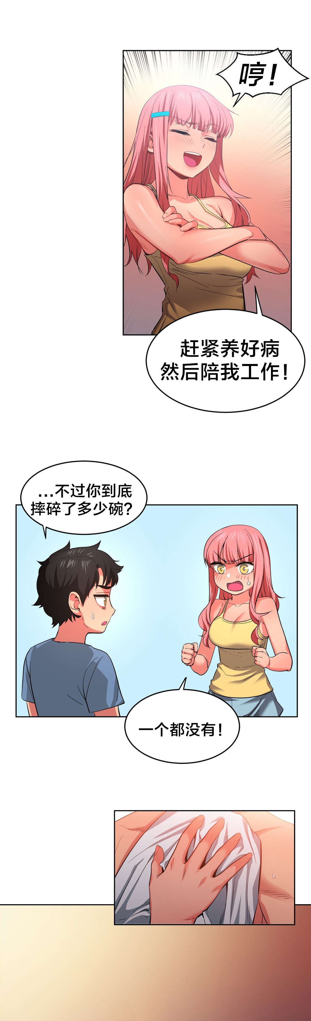 第23章：照顾9