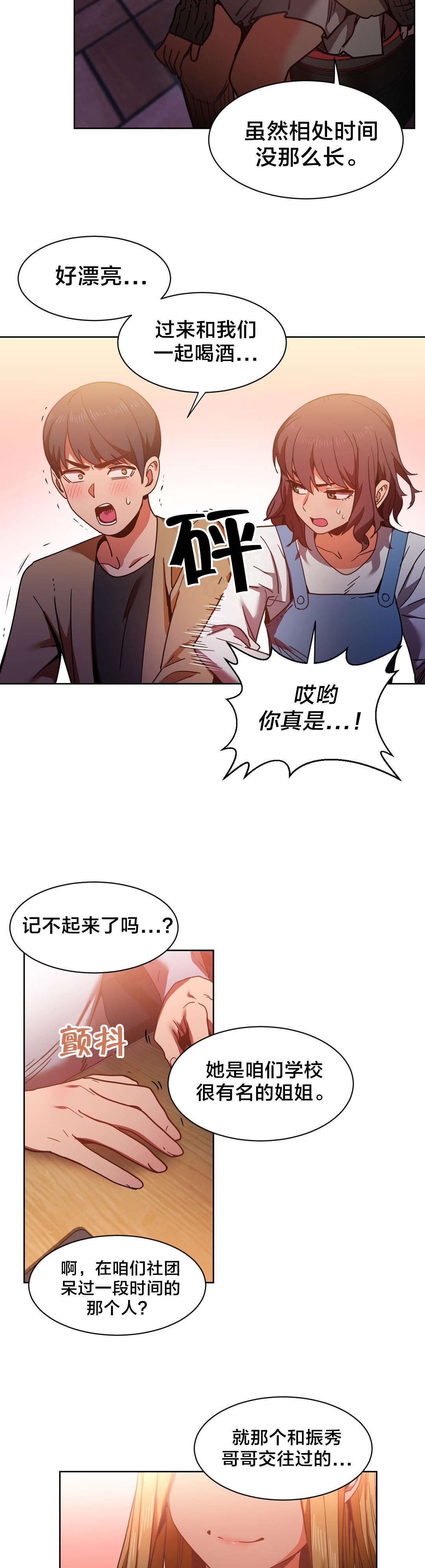 第31章：前女友4