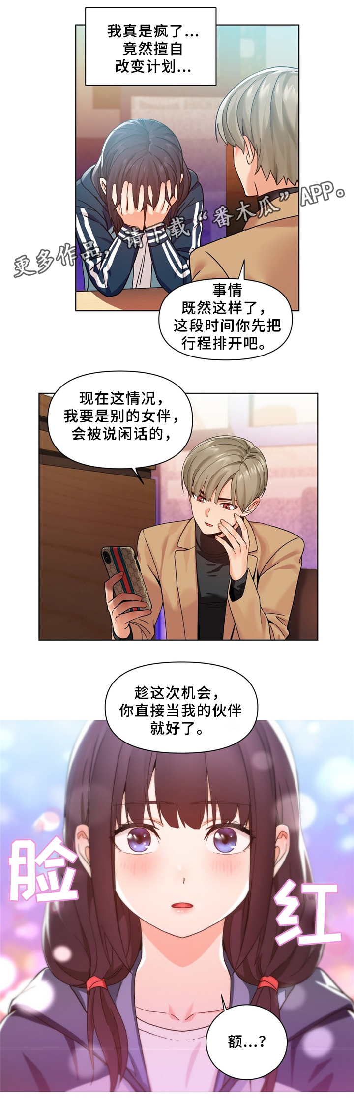 第72章：假戏真做9