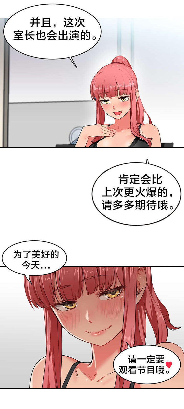 第6章：再次直播2