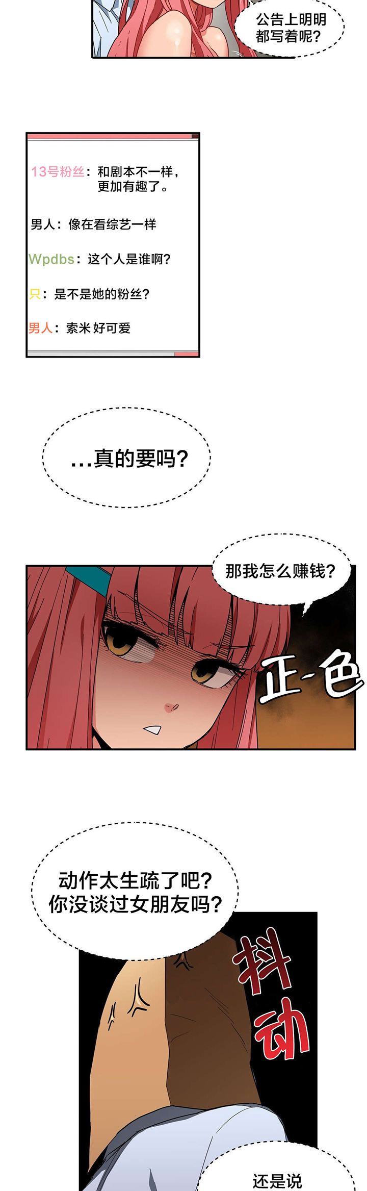 第4章：假戏真做4