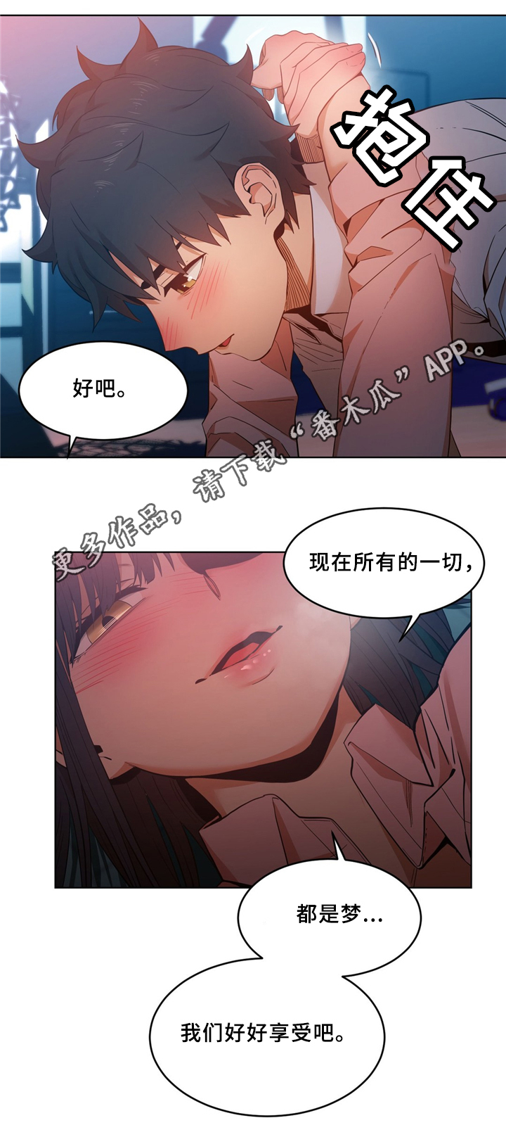第67章：相互吸引2