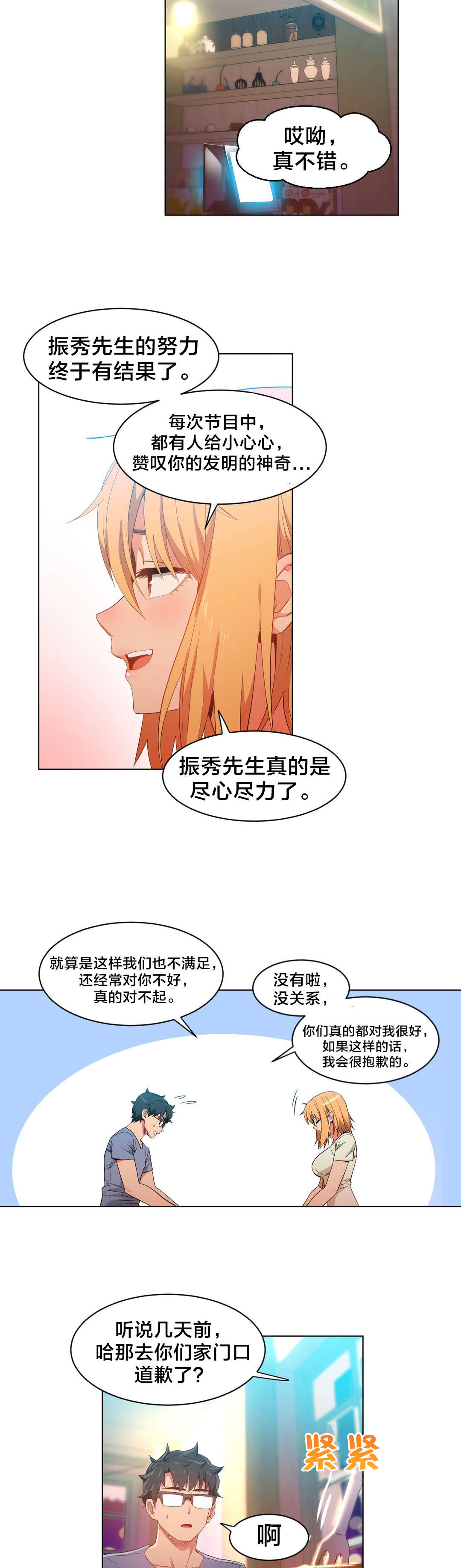 第45章：24小时直播10