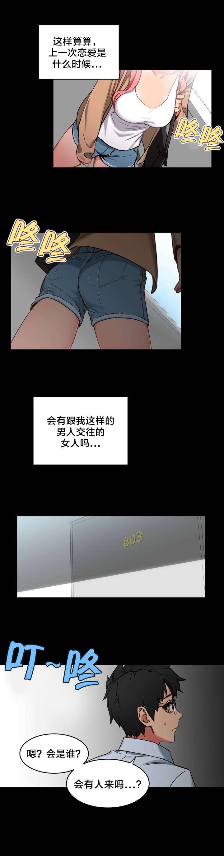 第1章：直播间9