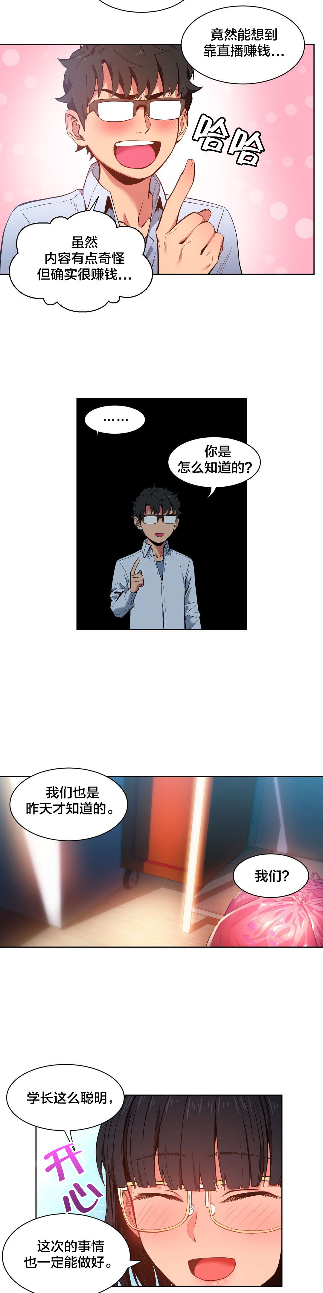 第35章：直播暴露12