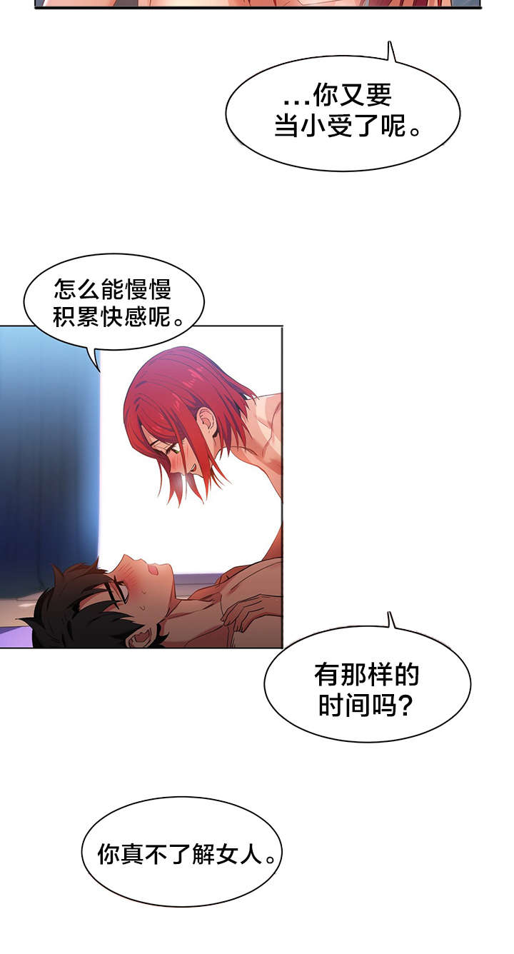第42章：多享受会吧9