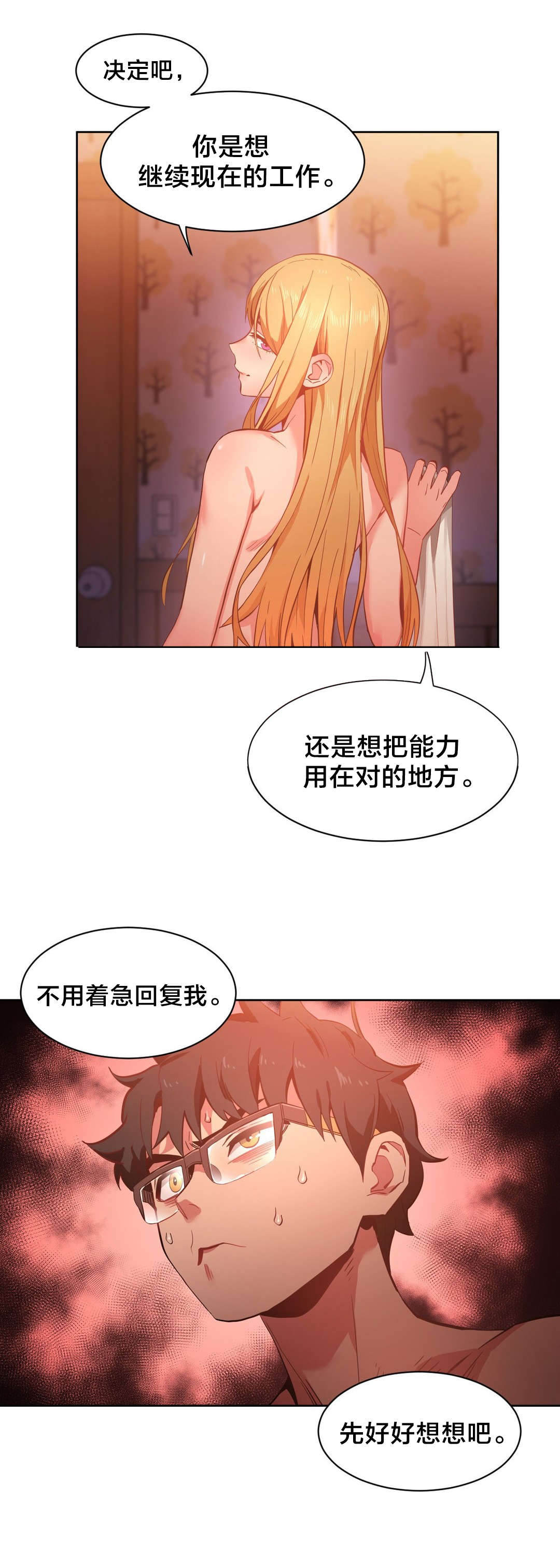 第34章：工作邀请20