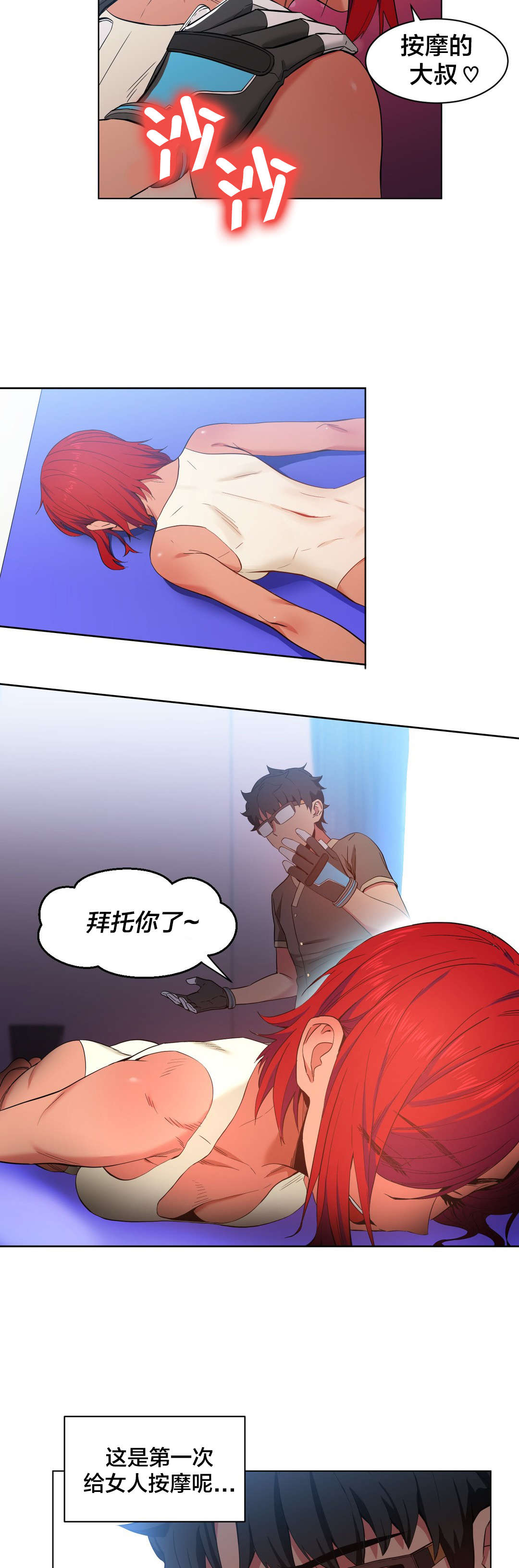 第41章：按摩屋里的故事8