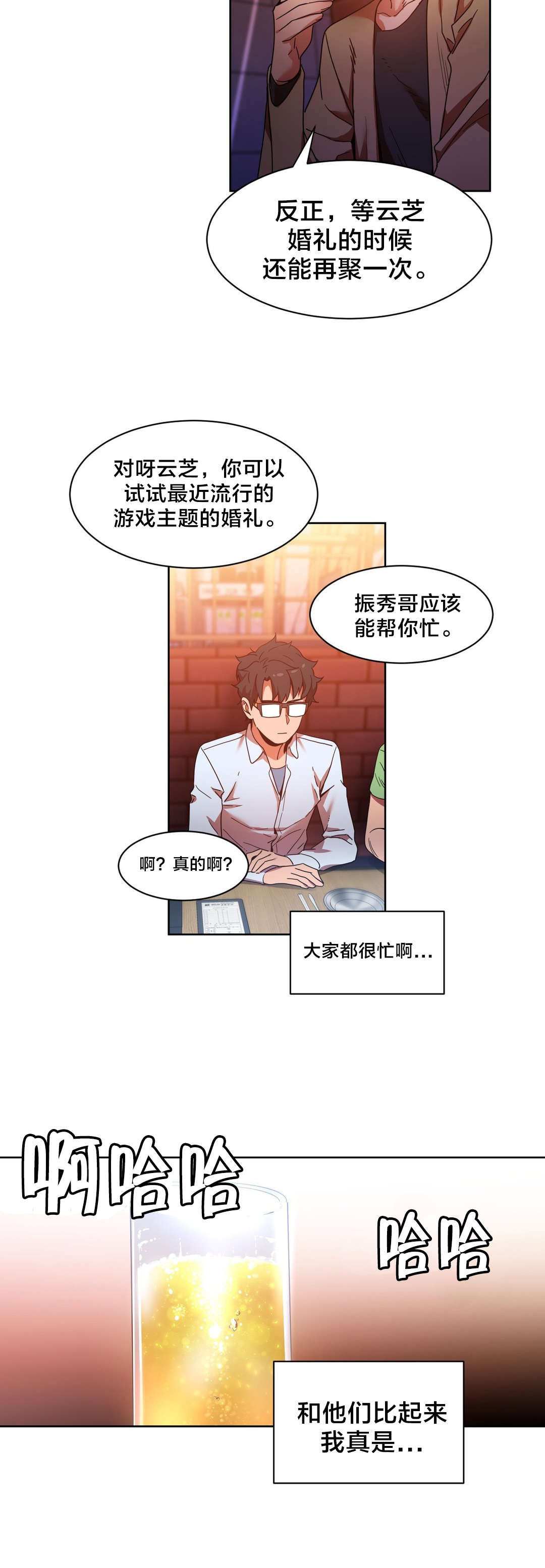 第30章：埋怨自己16