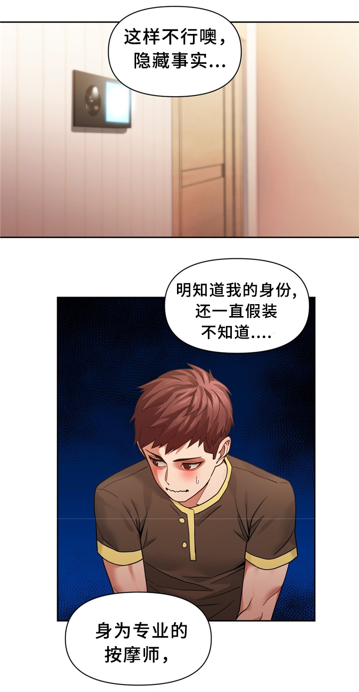 第74章：”按摩”9