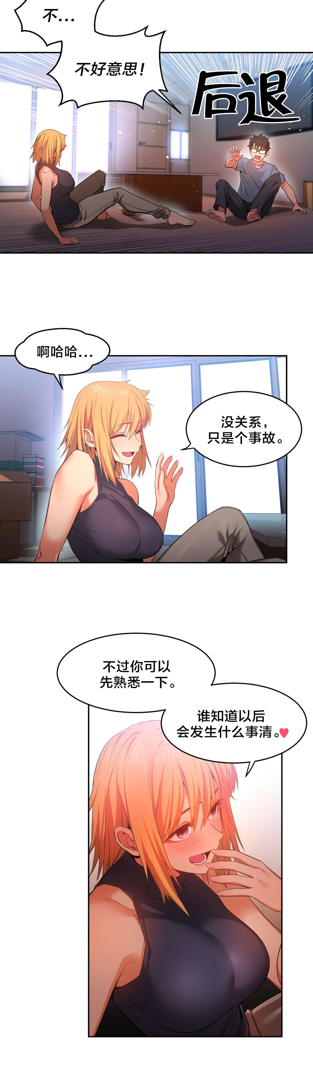第25章：事故16