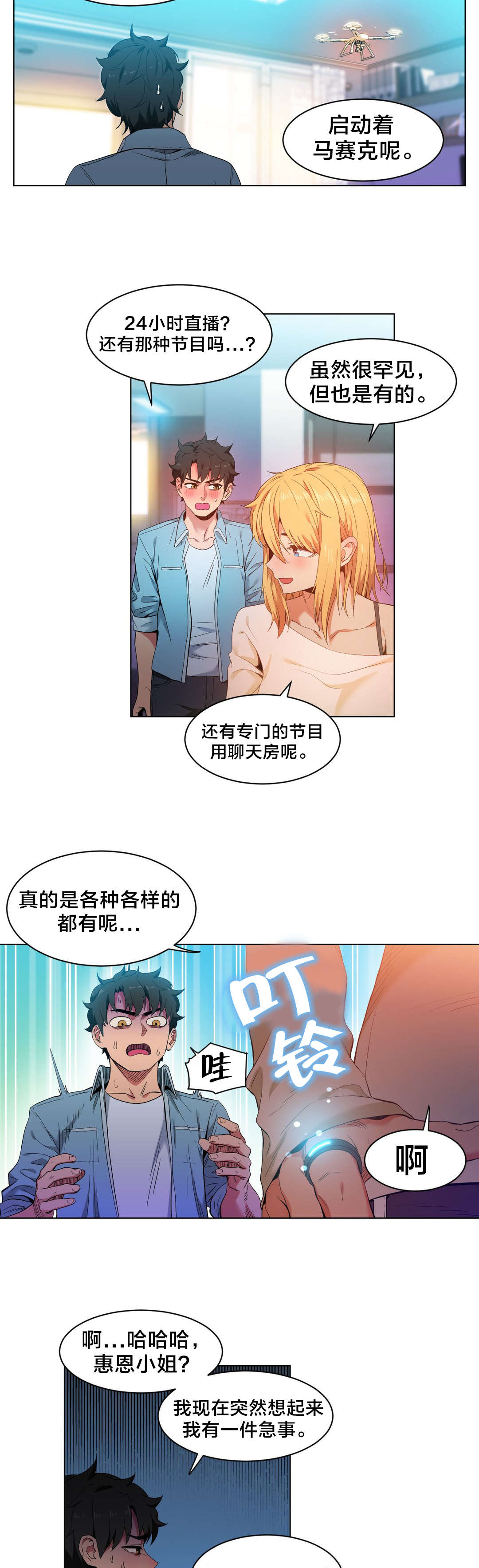 第45章：24小时直播19