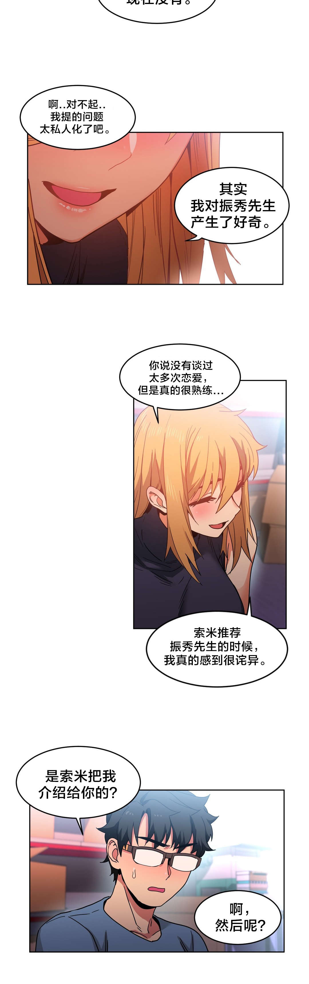 第29章：同学会16