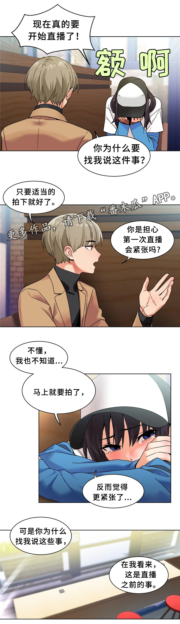 第70章：想做吗6