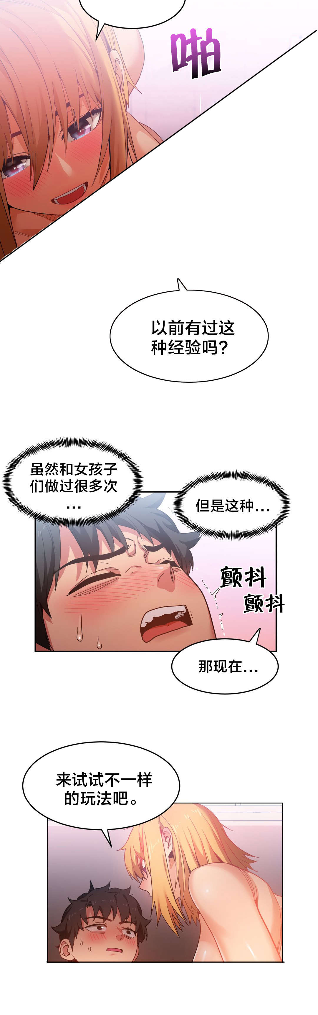 第27章：更刺激的玩法14