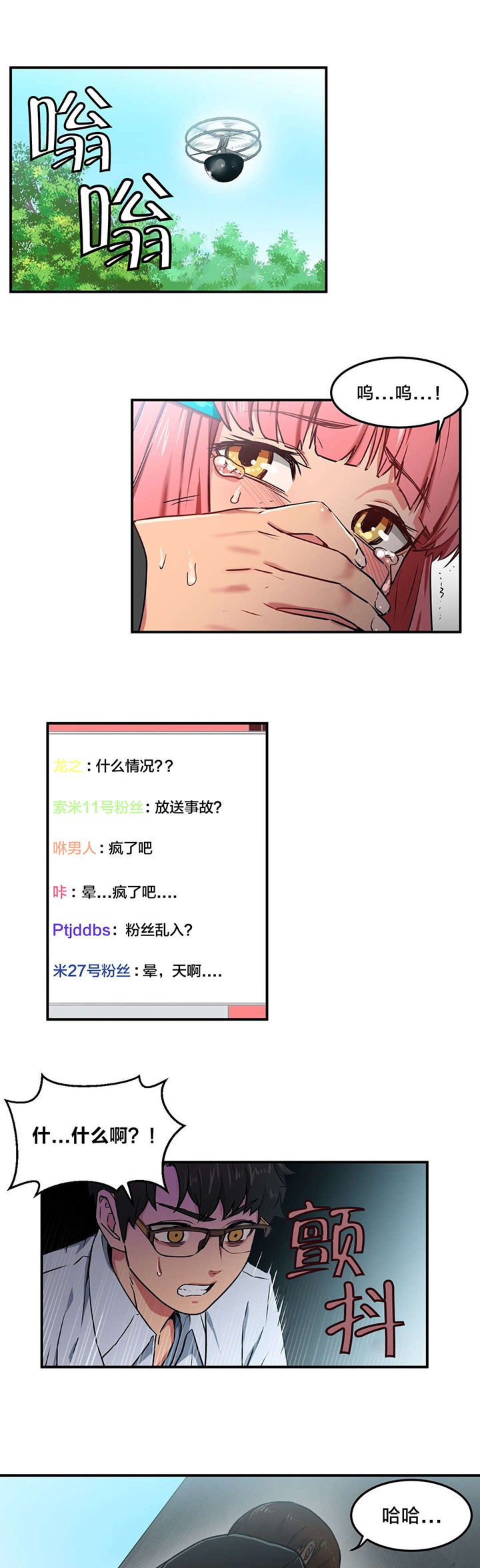 第2章：放送事故12