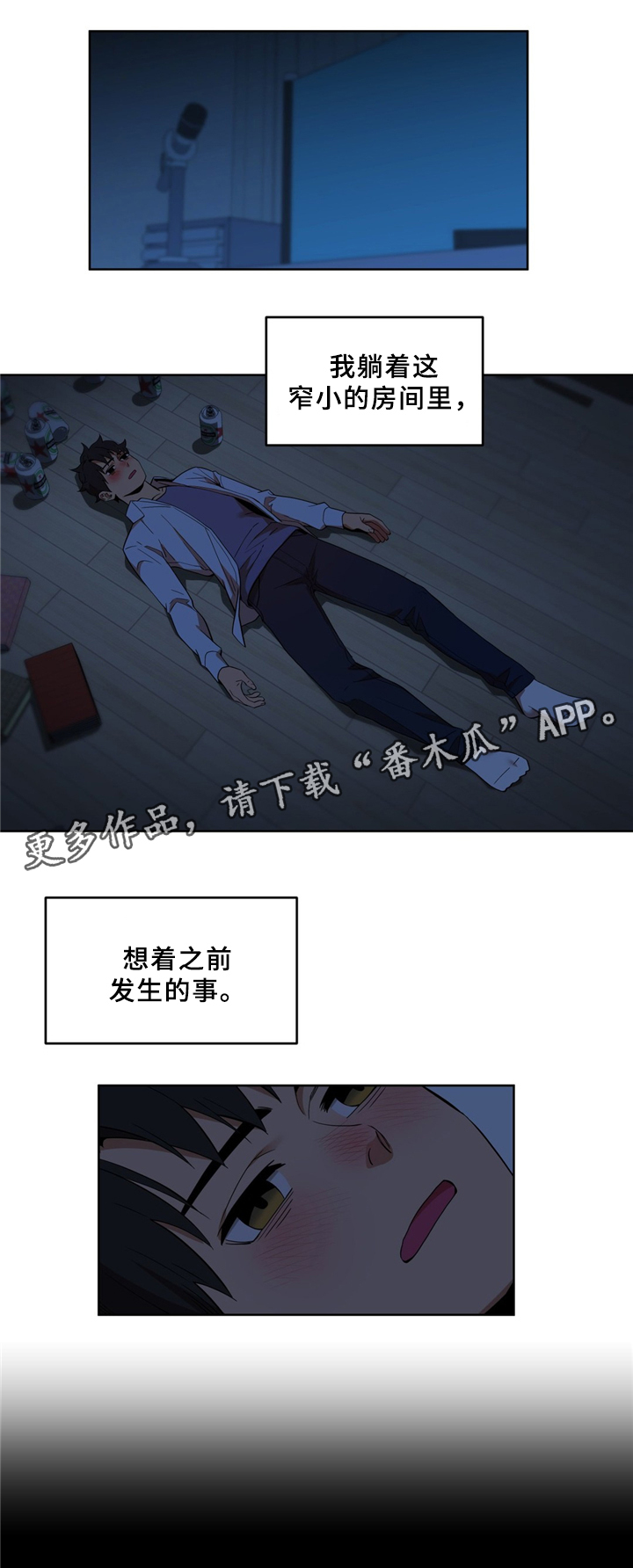 第66章：不想醒来3