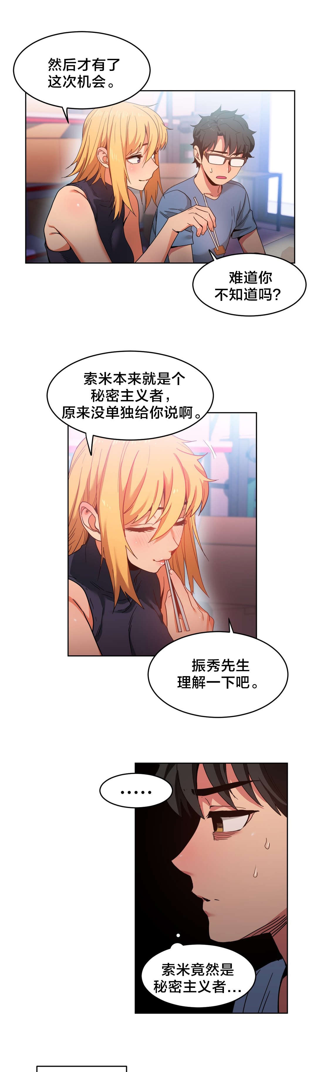 第29章：同学会17