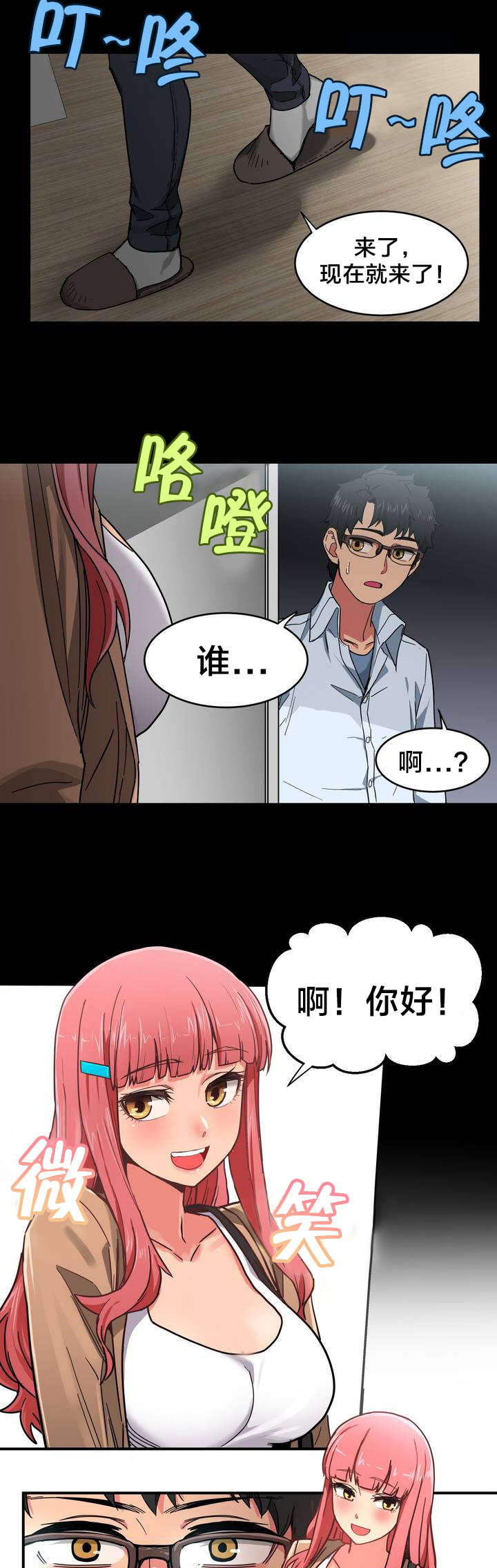 第1章：直播间10