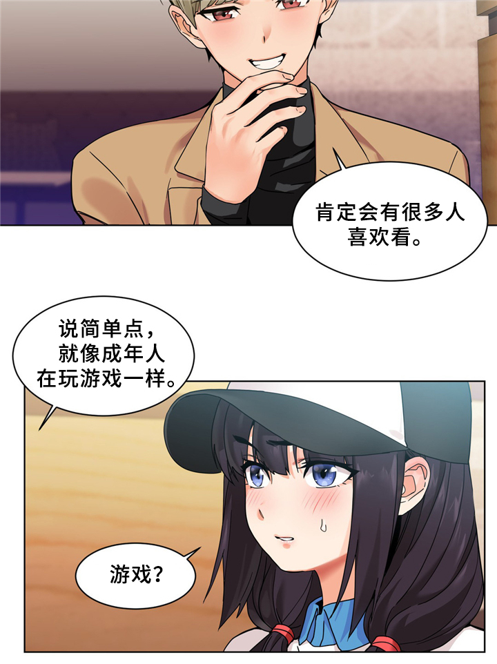 第71章：一起直播吗3