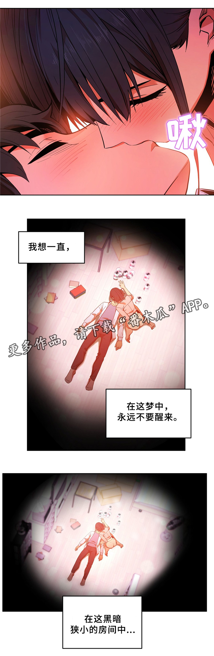 第66章：不想醒来9