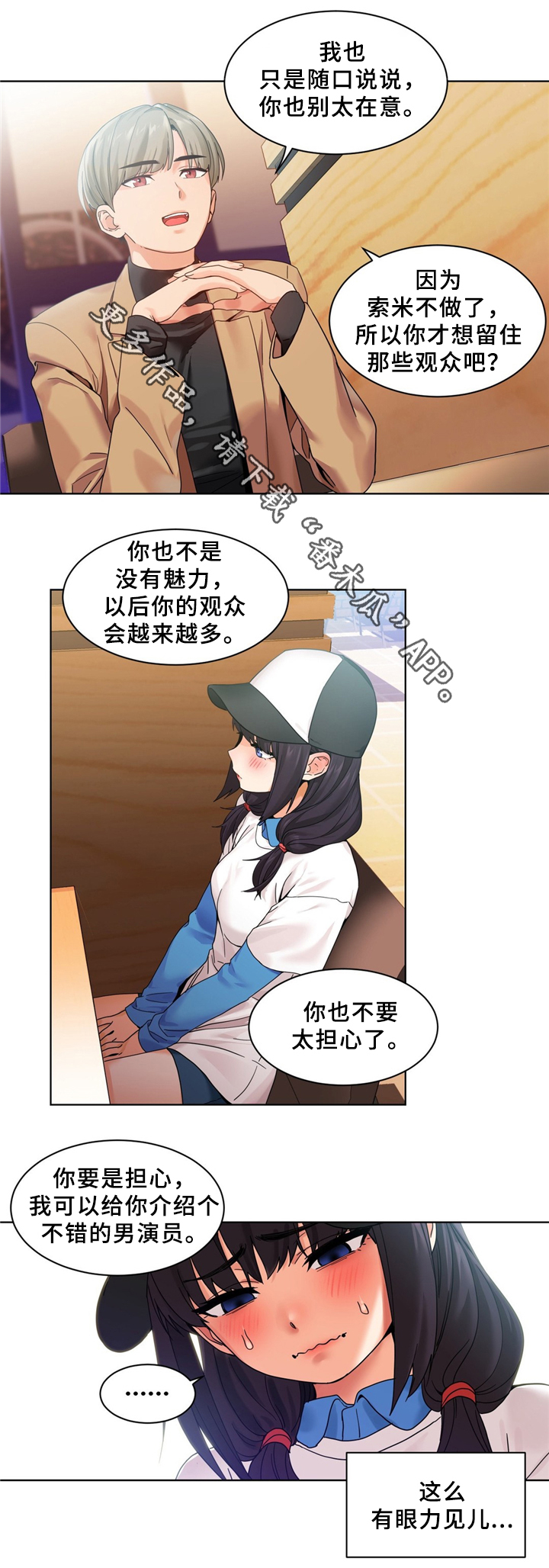 第71章：一起直播吗6