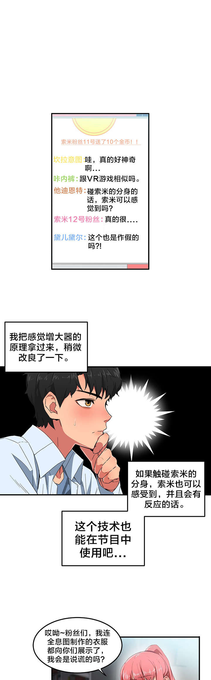 第6章：再次直播11