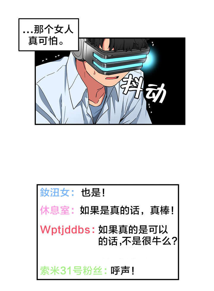 第6章：再次直播13